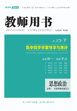 （配套课件）【优化指导】2021-2022学年新教材高中政治必修1 中国特色社会主义(统编版)