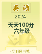 【天天100分】2024-2025學(xué)年六年級(jí)上冊(cè)英語(yǔ)優(yōu)化測(cè)試卷（人教PEP版）