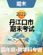 精品解析：湖北省丹江口市2021-2022学年四年级上学期期末考试试题