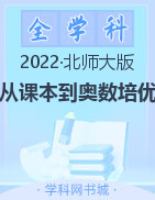 2022-2023学年四年级上册数学【从课本到奥数培优】同步训练（北师大版）