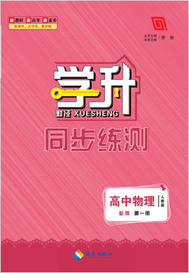 【勤徑學(xué)升】2023-2024學(xué)年新教材高一物理必修第一冊同步練測配套課件（人教版2019）  