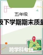 湖南省张家界市慈利县2022-2023学年五年级下学期期末质量调研试题