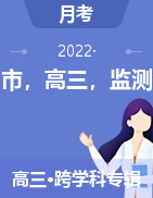 四川省德阳市2021-2022学年高三下学期第二次监测考试试题