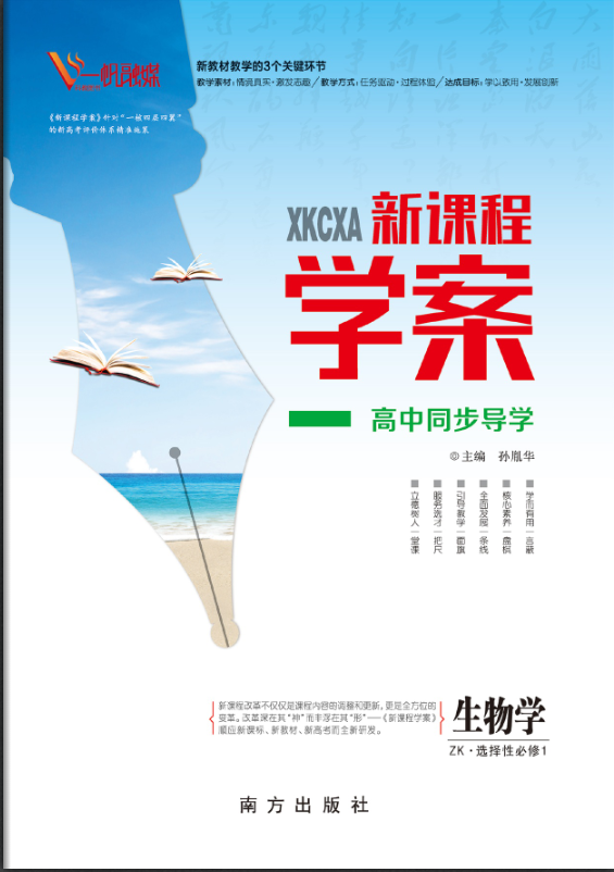 (配套課件)【新課程學(xué)案】2024-2025學(xué)年高中生物選擇性必修1 穩(wěn)態(tài)與調(diào)節(jié)（浙科版2019）