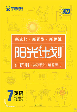 【阳光计划】2022-2023学年七年级下册初一英语同步图书课件PPT（人教版）
