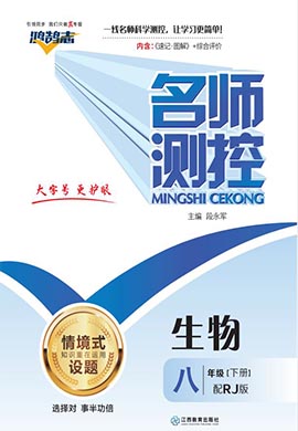 （作業(yè)課件）【鴻鵠志·名師測控】2022-2023學(xué)年八年級下冊初二生物（人教版）