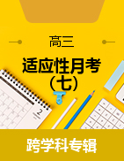 【西南名校联盟】重庆巴蜀中学2021届高考适应性月考卷（七）