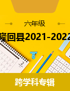 湖南省邵阳市隆回县2021-2022学年六年级上学期期末考试试题