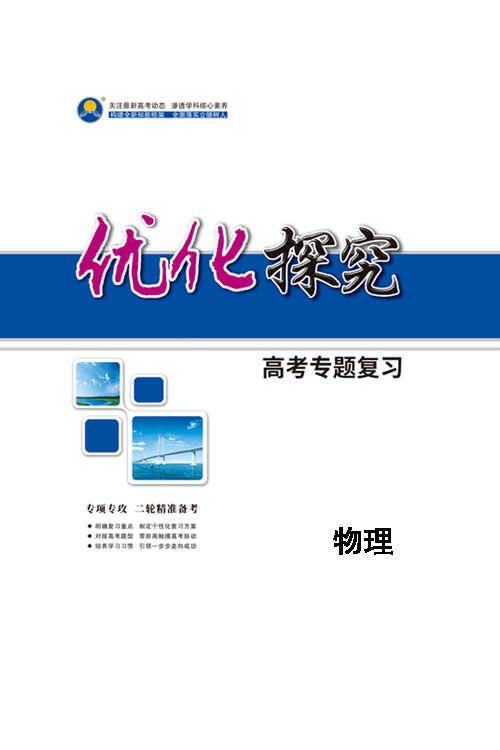 【優(yōu)化探究】2025年高考物理二輪專題復(fù)習(xí)配套PPT課件