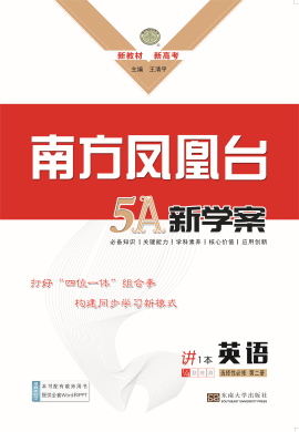 2022-2023學年新教材高中英語選擇性必修四【南方鳳凰臺·5A新學案】人教版（課件）