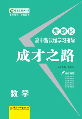 【成才之路】2021-2022学年新教材高中数学选择性必修第三册新课程同步学习指导（人教版）