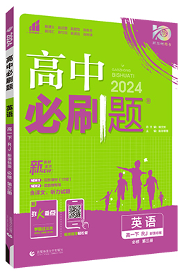【高中必刷题】2023-2024学年新教材高中英语必修第三册同步课件（人教版2019）