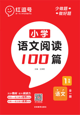 2022-2023学年一年级全一册语文【阅读强化训练100篇】