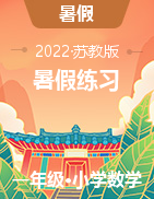 【暑假20日強(qiáng)化練】新蘇教版2021-2022學(xué)年一下數(shù)學(xué)