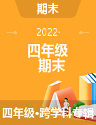 黑龙江省讷河市2021-2022学年四年级下学期期末考试试题