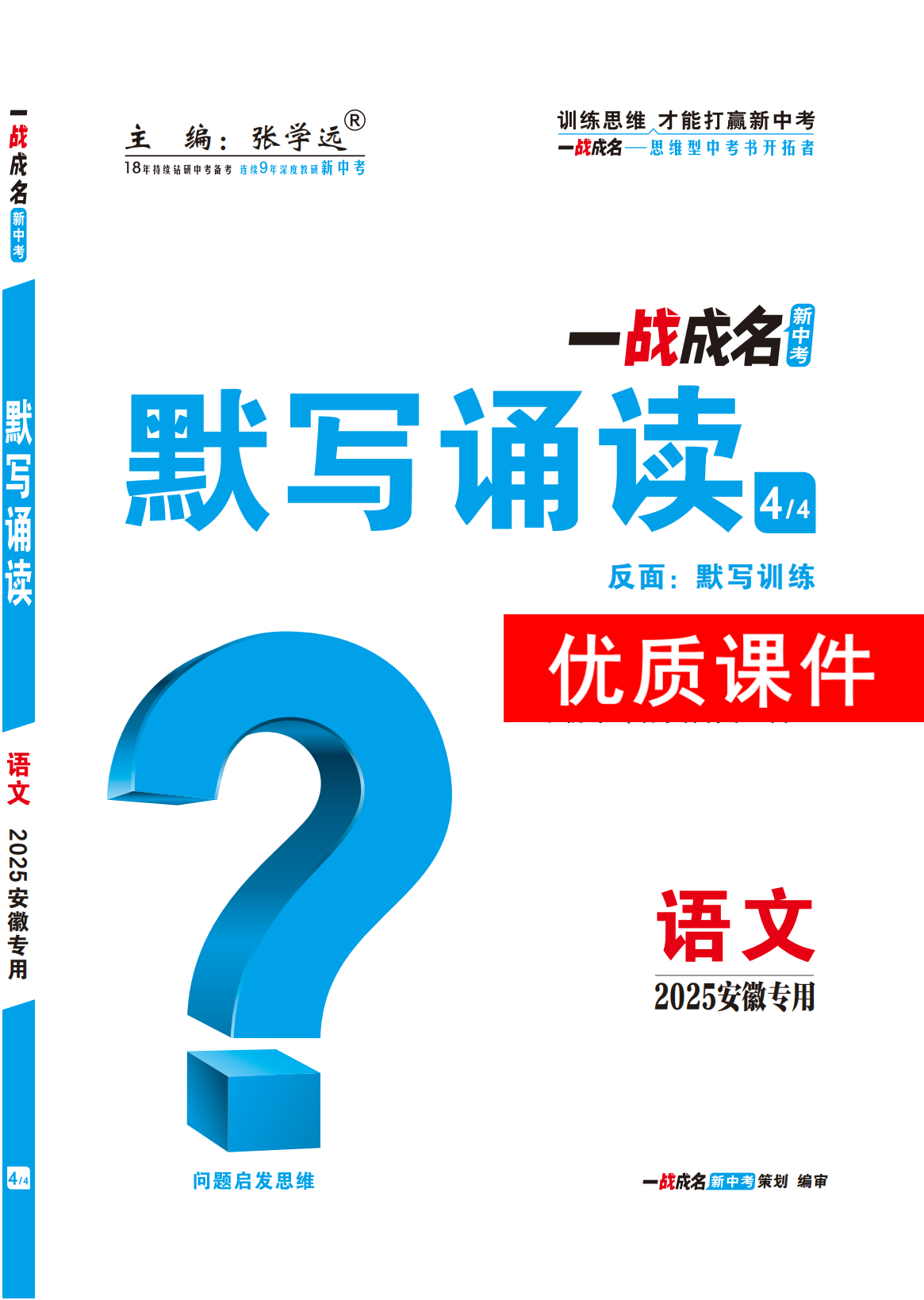 【一戰(zhàn)成名新中考】2025安徽中考語文·一輪復(fù)習(xí)·默寫誦讀優(yōu)質(zhì)課件PPT