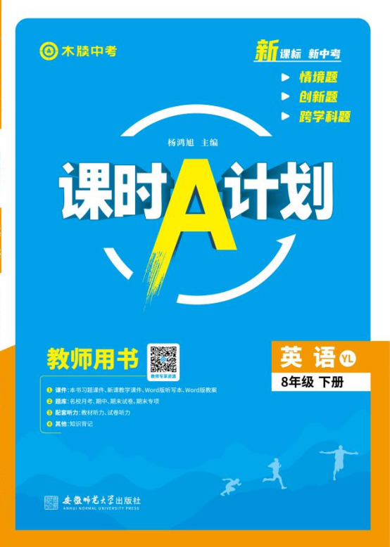 【木牘中考●課時(shí)A計(jì)劃】2024-2025學(xué)年八年級(jí)下冊(cè)英語(yǔ)配套課件（牛津譯林版）