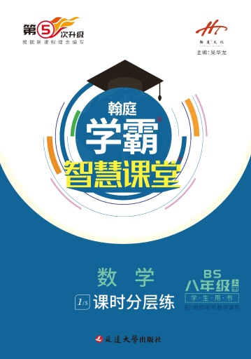 2022-2023學年八年級上冊初二數(shù)學【學霸智慧課堂】（北師大版）配套課件