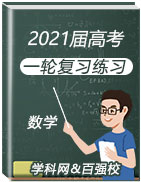 贵州省凯里市第一中学2021届高考数学一轮复习练习