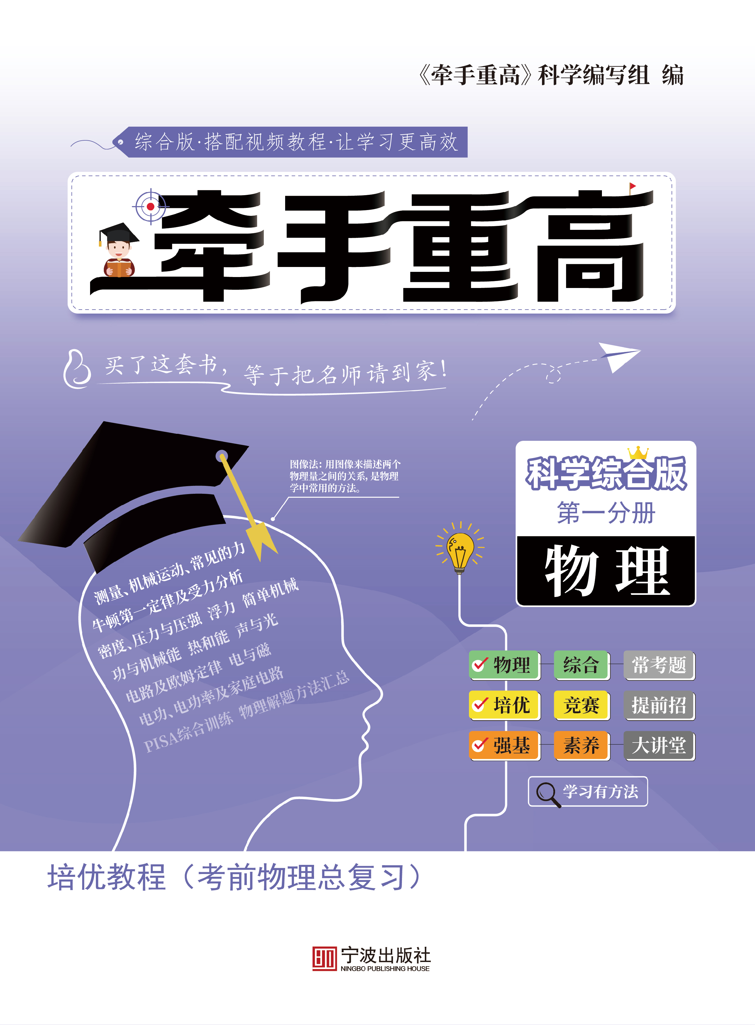 【牽手重高】2025年中考復(fù)習(xí)科學(xué)綜合版（物理分冊）課件（浙教版）