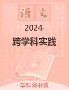 CSTEM跨學(xué)科項(xiàng)目化語文課程——有朋自遠(yuǎn)方來