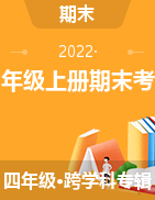 2021-2022学年陕西省宝鸡市陈仓区四年级上册期末考试试卷