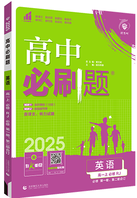 【高中必刷题】2024-2025学年新教材高中英语必修1同步课件 (人教版)