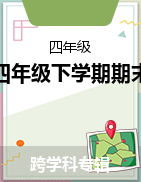 四川省广安市2022-2023学年四年级下学期期末水平检测试题