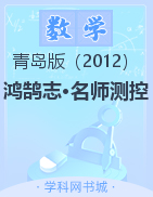 （作业课件）-【鸿鹄志·名师测控】2022-2023学年九年级下册初三数学（青岛版）