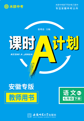 【木牘教育】2022-2023學年七年級語文下冊部編版同步教學課件 （全國）