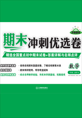 2021-2022學(xué)年七年級上冊初一數(shù)學(xué)【期末沖刺優(yōu)選卷】人教版