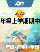 湖南省常德市汉寿县2022-2023学年一年级上学期期中考试试题