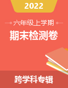 山西省忻州市繁峙县实验小学2021-2022学年六年级上学期期末检测卷