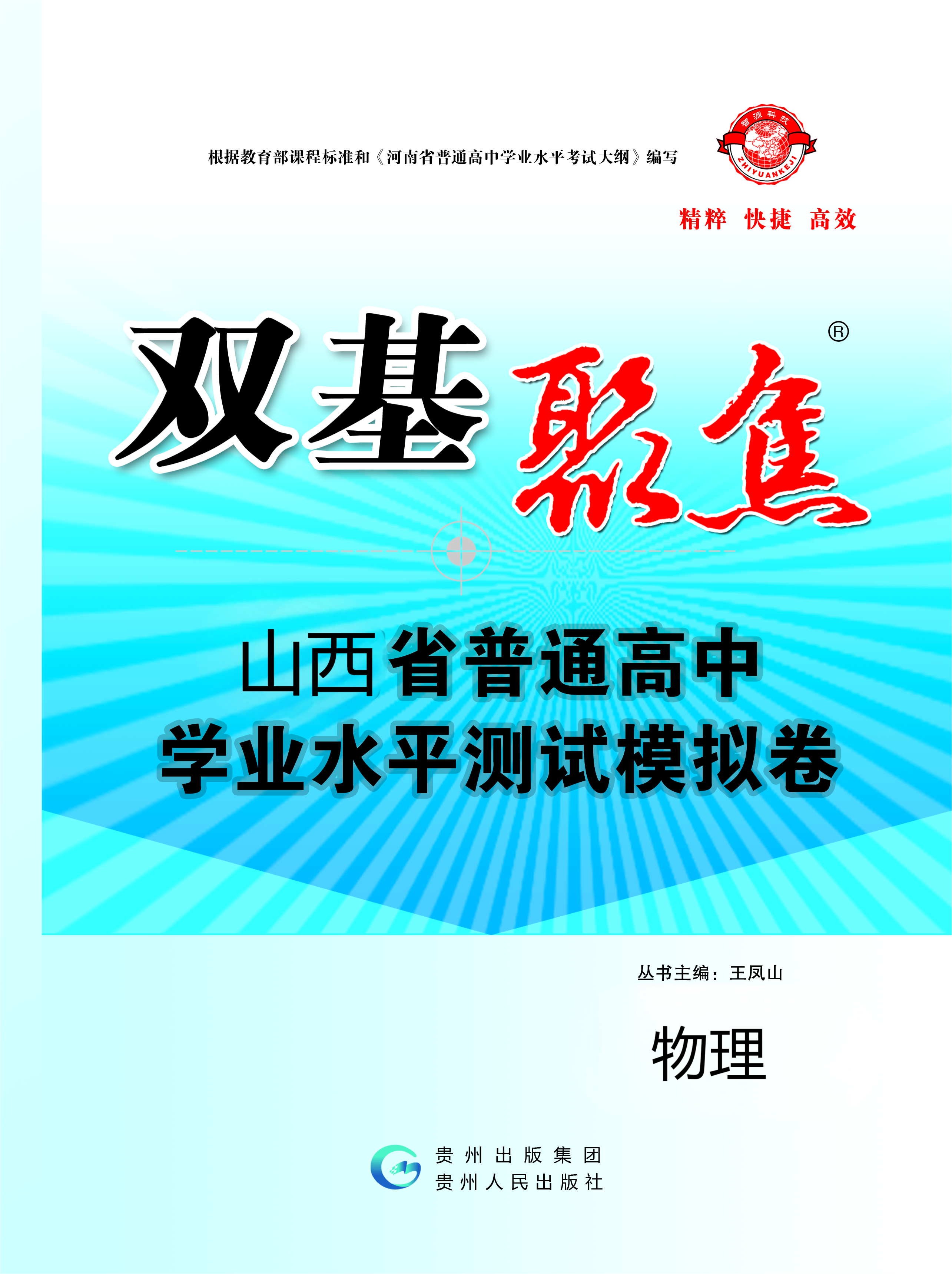 【雙基聚焦】2025年山西省普通高中學(xué)業(yè)水平（合格性）考試物理模擬卷