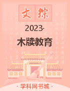 【木牍教育】2022-2023学年七年级3月月考（下学期第一次月考）道德与法治+历史试卷