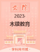 【木牘教育】2022-2023學(xué)年七年級3月月考（下學(xué)期第一次月考）道德與法治+歷史試卷