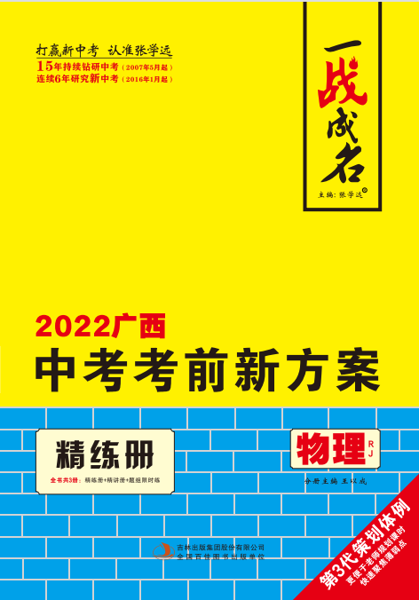 【一战成名】2022广西中考物理考前新方案中考总复习配套课件