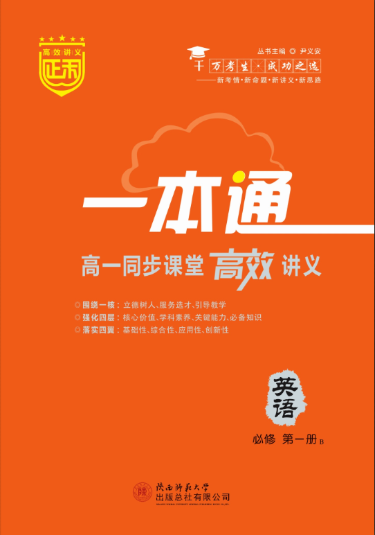 【正禾一本通】2023-2024學(xué)年新教材高一英語(yǔ)必修第一冊(cè)同步課堂高效講義配套課件（人教版）