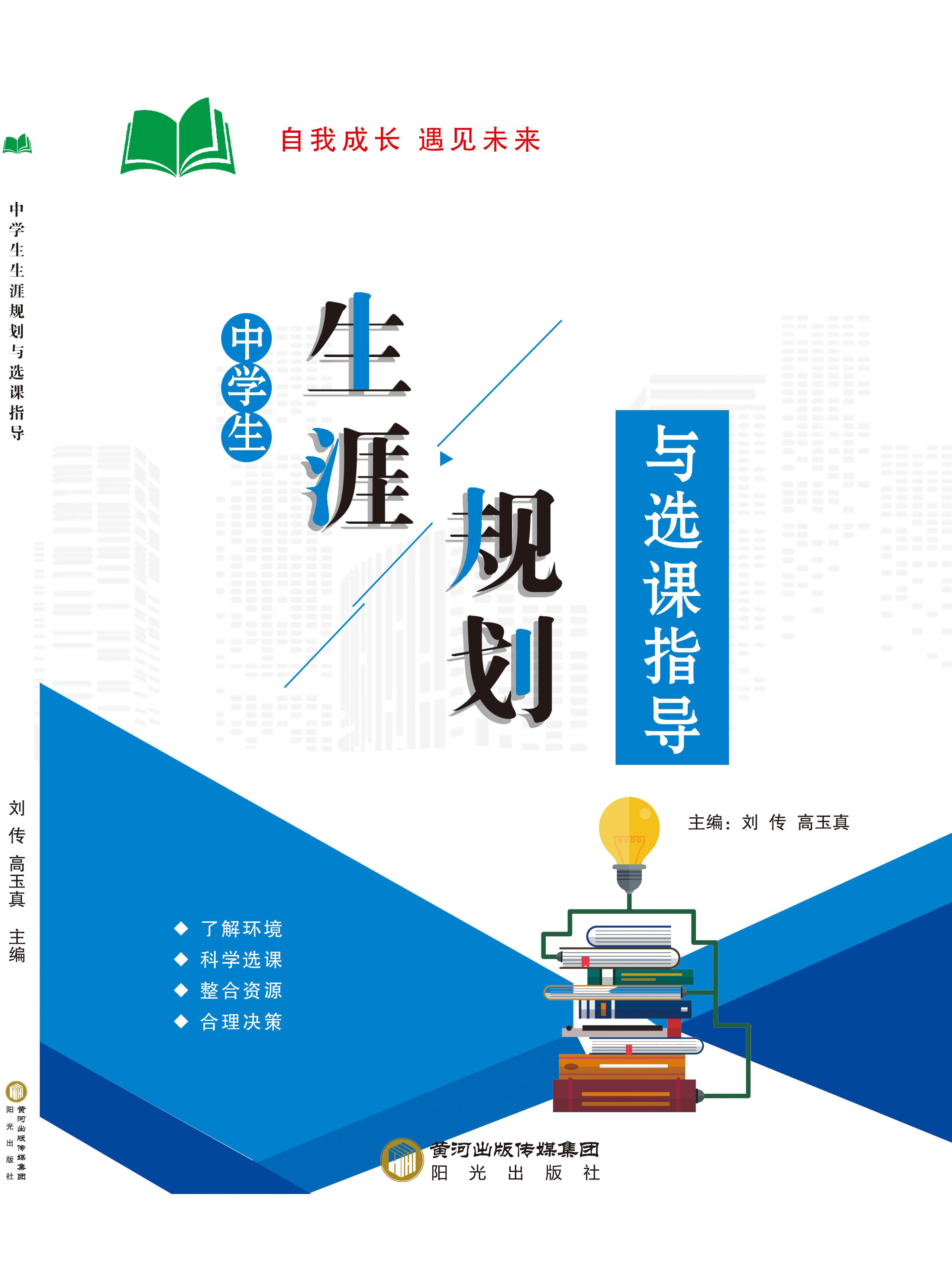 2025年高中生涯規(guī)劃與選課指導(dǎo)