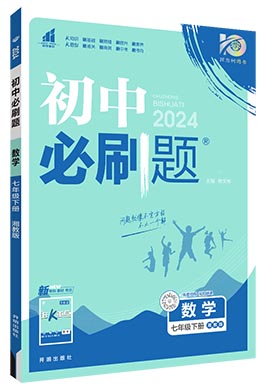 【初中必刷题】2023-2024学年七年级下册数学同步课件（湘教版）
