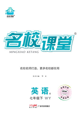 【名校課堂】2022-2023學(xué)年七年級下冊初一英語（外研版）