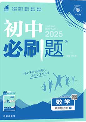 【初中必刷題】2024-2025學(xué)年八年級(jí)上冊(cè)數(shù)學(xué)同步課件（北師大版）