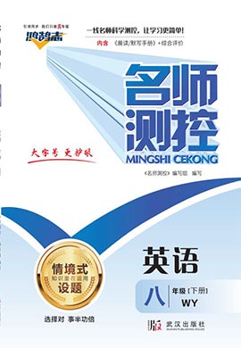 （作業(yè)課件）【鴻鵠志·名師測控】2022-2023學年八年級下冊初二英語（外研版）