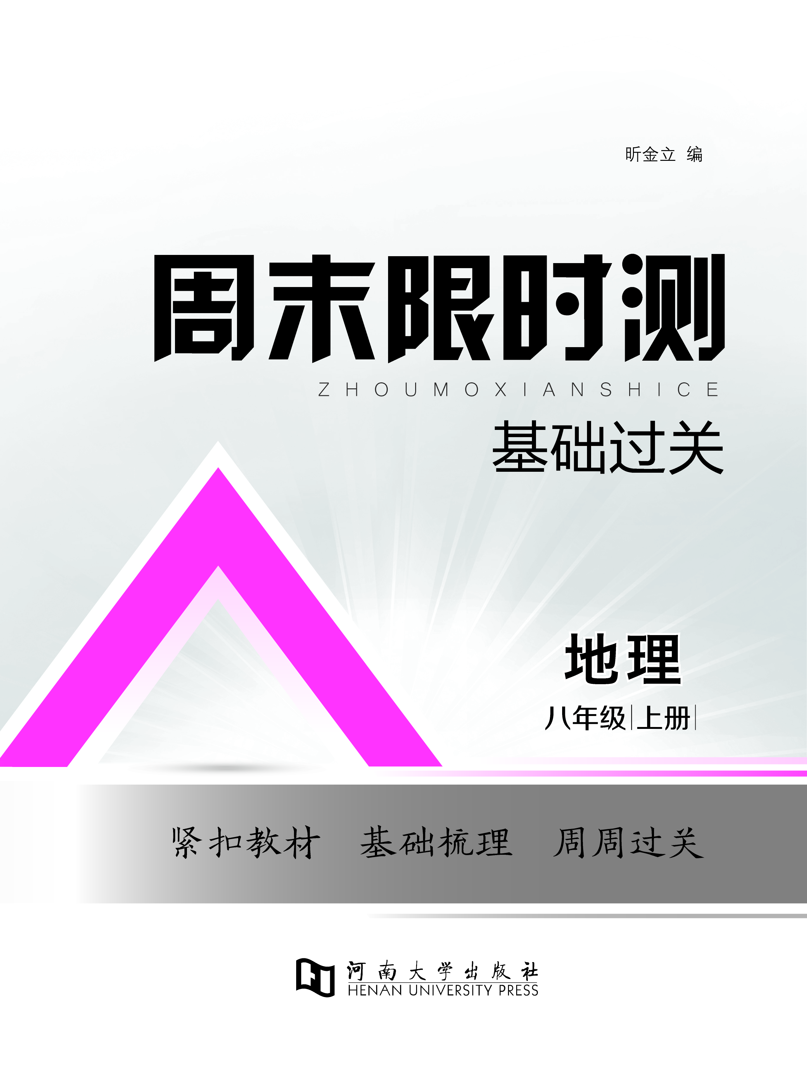 【周末限時測·基礎過關】2024-2025學年八年級上冊地理（人教版）