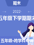 浙江省宁波市镇海区2020-2021学年五年级下学期期末联考试题