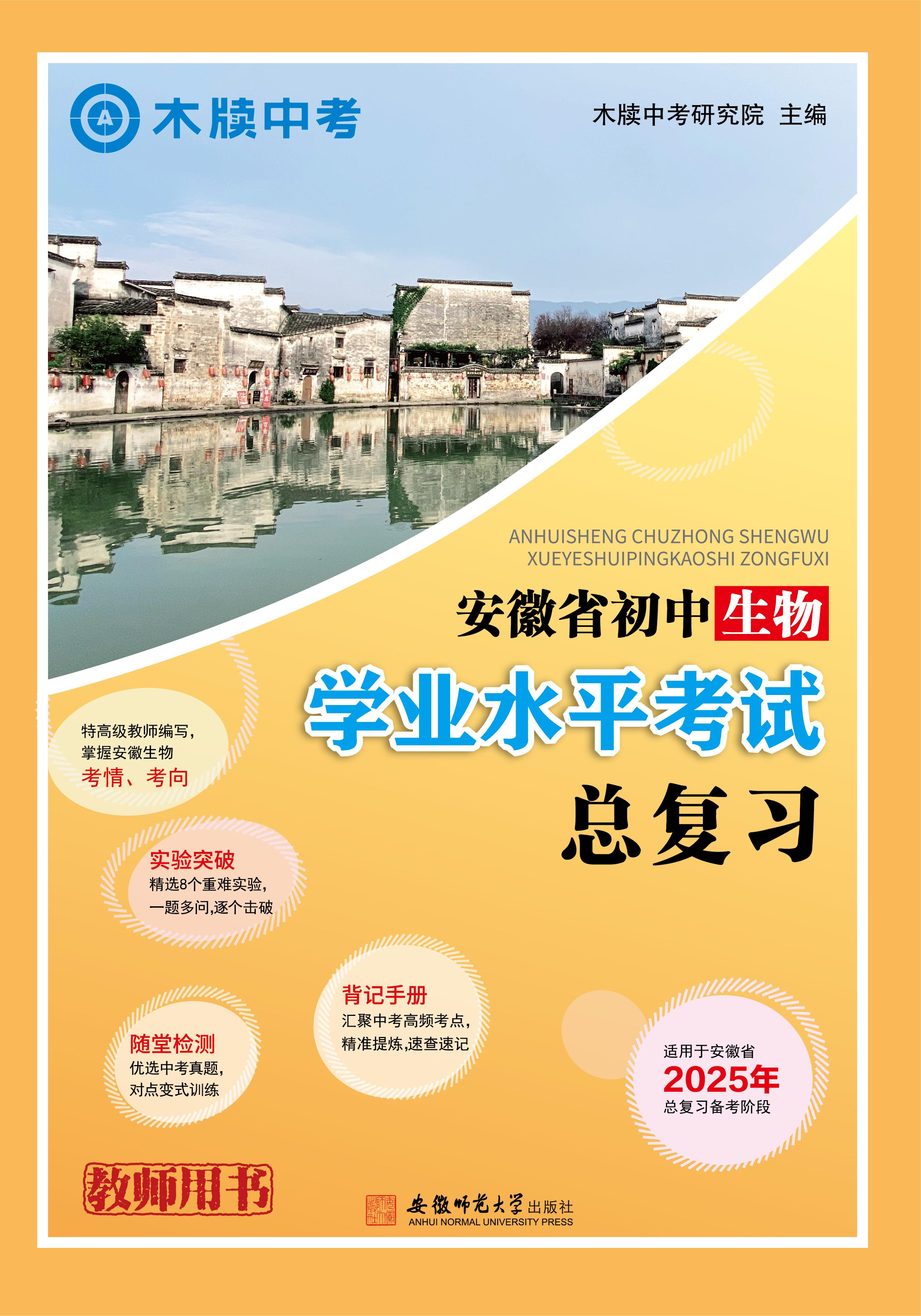 2025年安徽省生物初中學業(yè)水平考試總復(fù)習配套課件