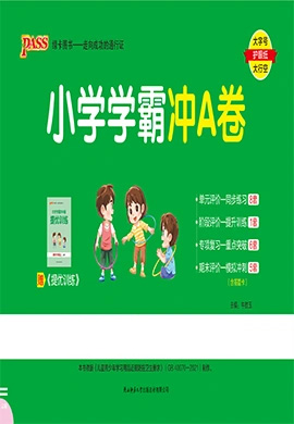 【小学学霸冲A卷】2025-2026学年四年级下册科学(大象版)  