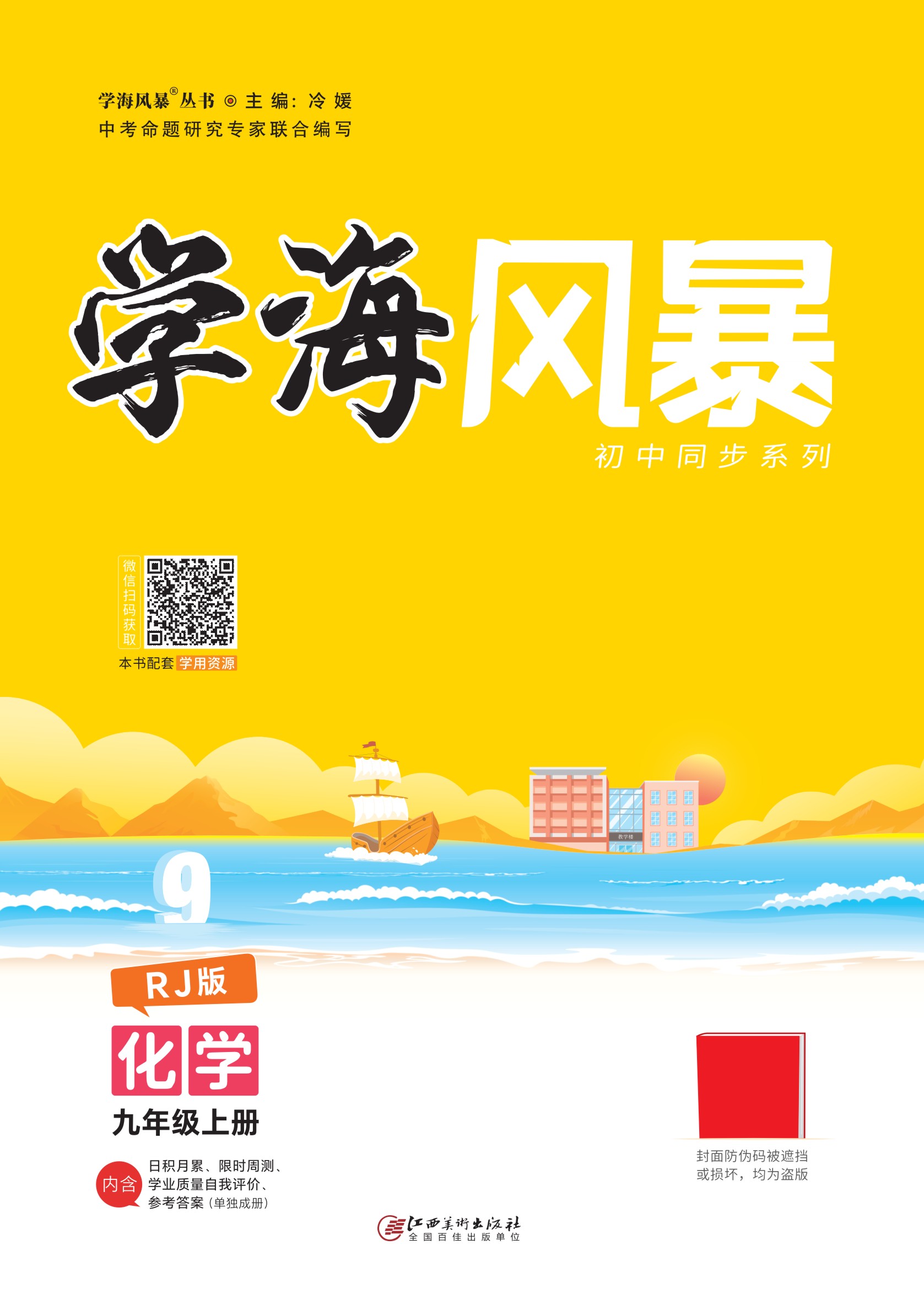 (配套課件)【學(xué)海風(fēng)暴】2024-2025學(xué)年新教材九年級(jí)上冊(cè)化學(xué)同步備課(人教版2024)