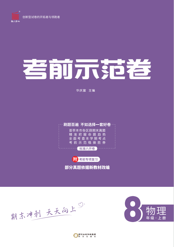 【期末考前示范卷】2024-2025學(xué)年八年級上冊物理(濟(jì)寧專版)