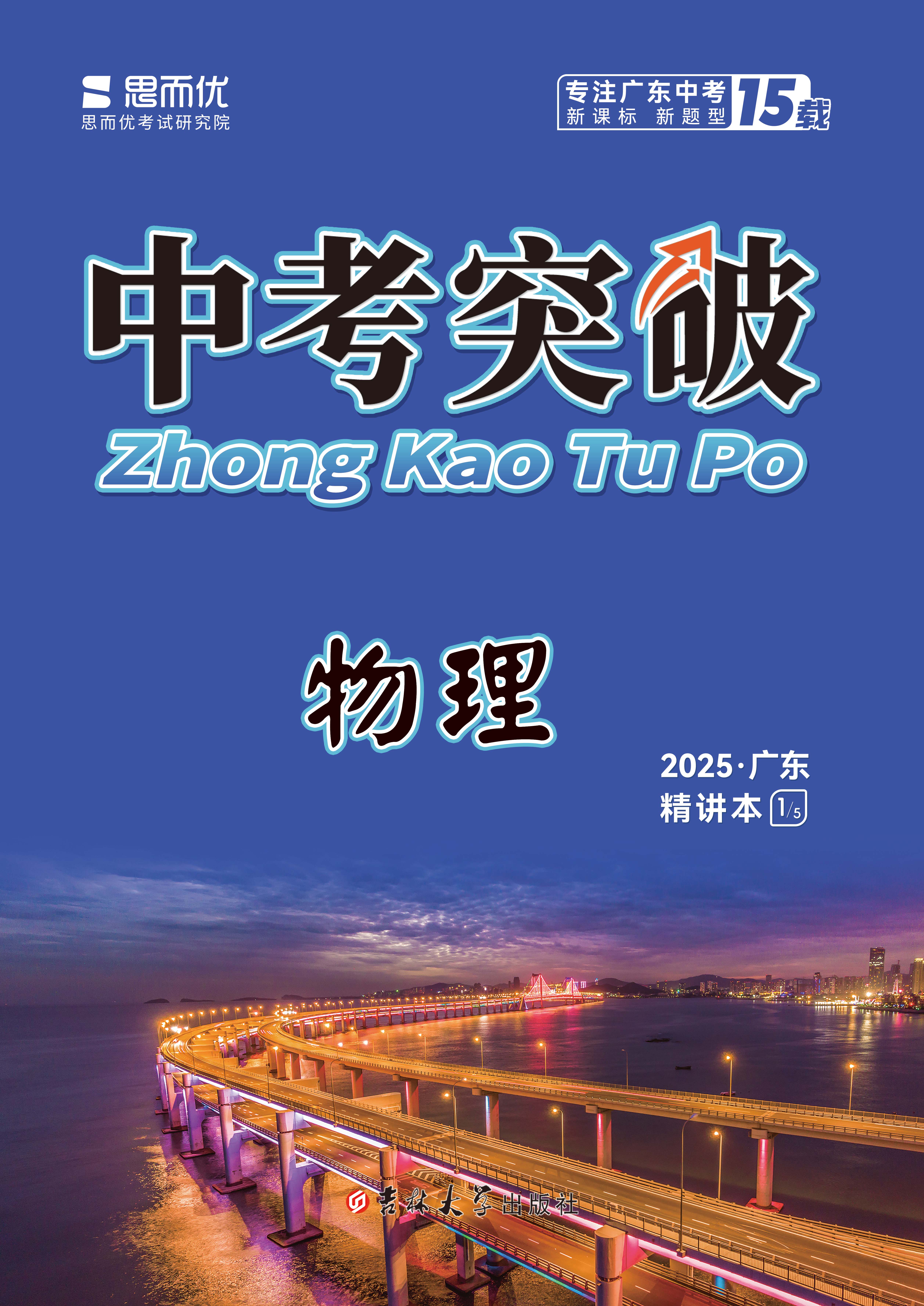 （配套課件）【思而優(yōu)·中考突破】2025年中考物理總復(fù)習(xí)（廣東專用）